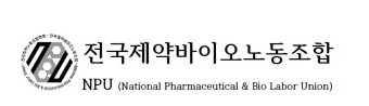 암젠 등 16개사, 한노총 산하 전국제약바이오노조 출범