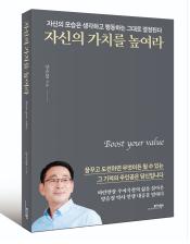 양승철 프라임제약 전무, 자전 에세이 출간