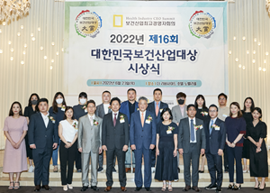 보경회, 2022 대한민국보건산업대상 성료