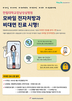 "비대면 진료 확대 아냐"...한발 뺀 강남성심병원