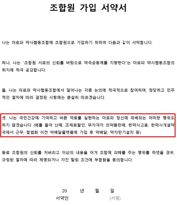 아로파조합 약사 107명 약배달·화상투약기 불참 서약