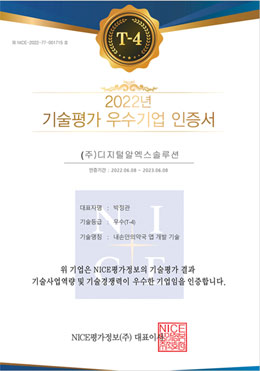 내손안의약국, 앱 개발기술우수 T-4 등급 획득