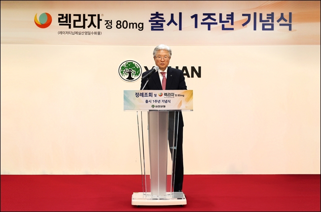 유한양행, 렉라자 출시 1주년 기념행사 가져 