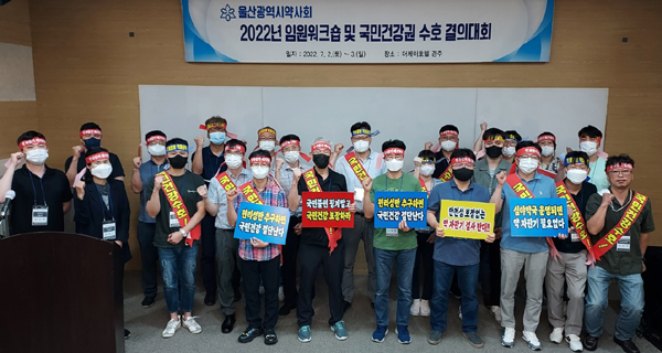 울산시약, 임원워크숍서 국민건강수호 결의대회 가져
