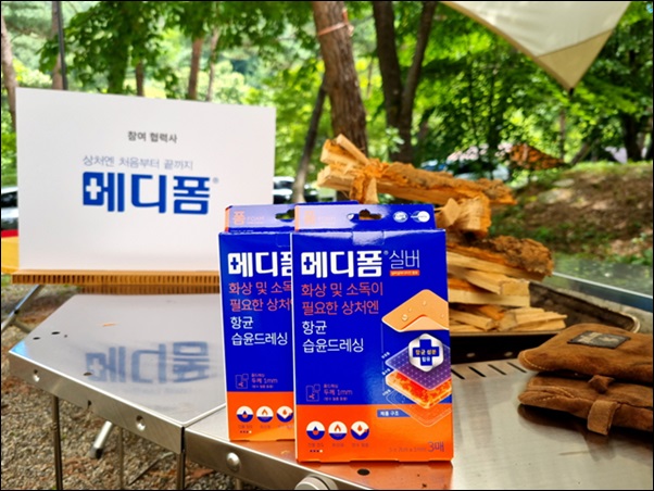 메디폼, 캠핑 이벤트 스노우피크웨이 참가