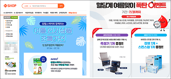 아쿠아밴드·자외선 차단제…약국 온라인몰 속속 기획전 