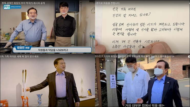 유튜브에 나온 회장님...집무실 공개하고 떡국 요리하고