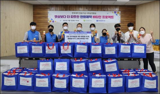 한화제약, 창립 46주년 기념 '가족사랑 나눔' 실천