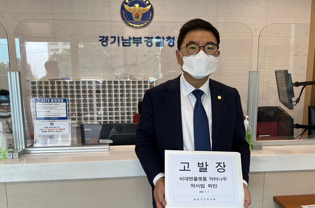 의사 이어 약사단체도 비대면 진료 플랫폼 고발
