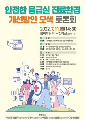 병원협회, 11일 안전한 응급실 진료환경 모색 토론회 개최