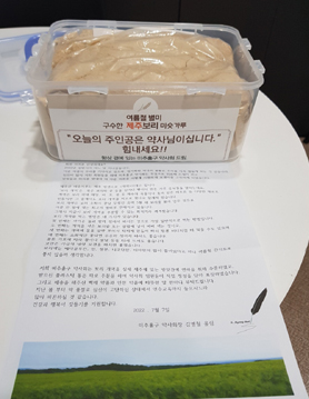"더운 여름 힘내세요"…인천 미추홀구약, 회원 약국 응원 
