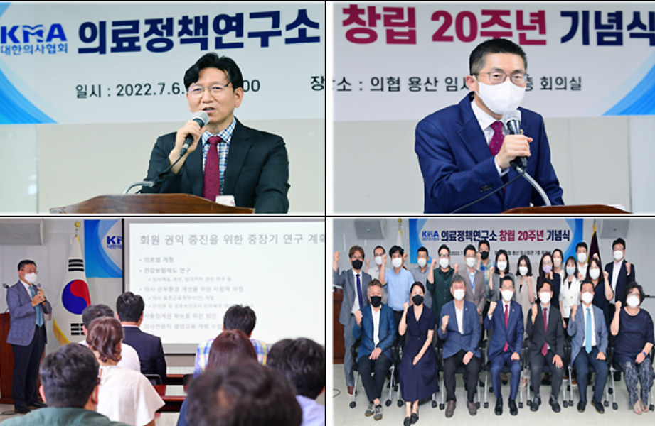 의료정책연구소, 창립 20주년..."의협 싱크탱크로 도약"