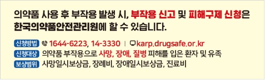 부작용 피해구제 안내 표준 도안 마련…의약품에 표시