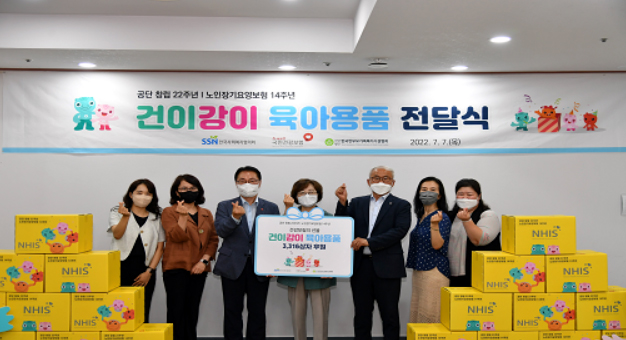 건보공단, 저소득 영유아 가정에 육아용품 후원