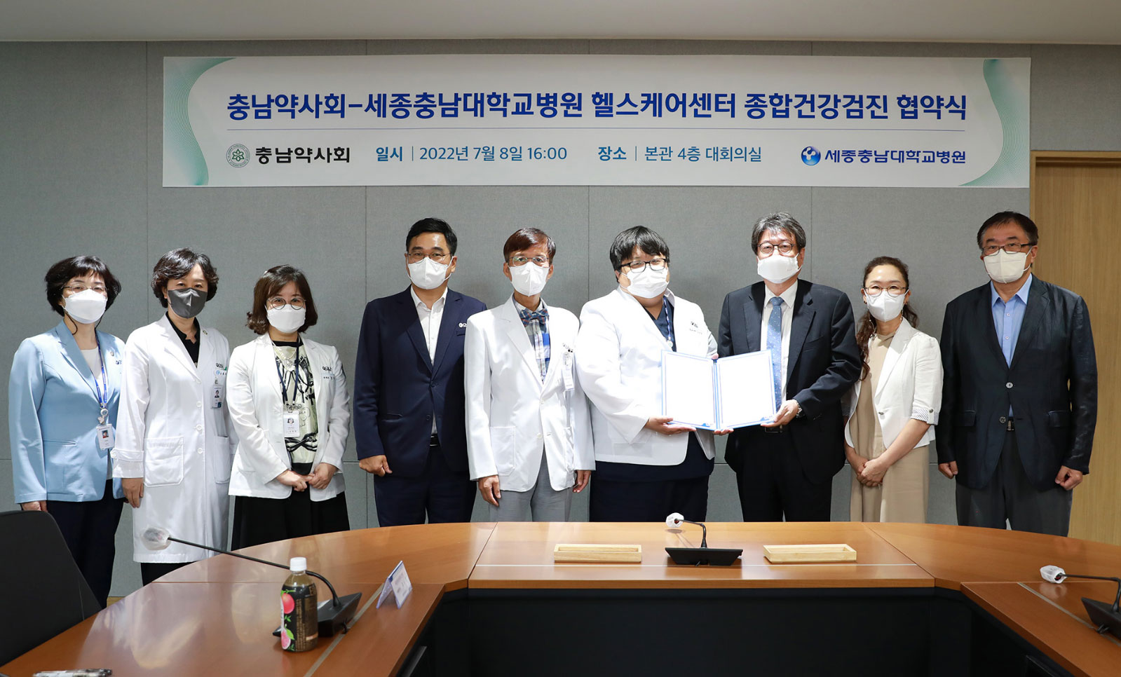 충남약사회, 세종충남대병원과 종합건강검진 협약