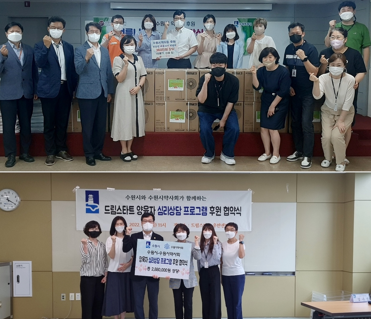 수원시약, 어려운 이웃들과 '같이의 가치' 실천