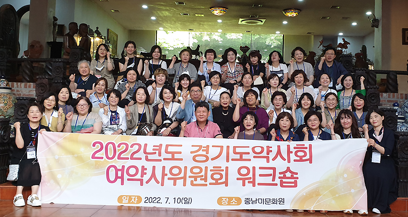 경기 여약사위원회, 사회공헌사업 아이디어 공유