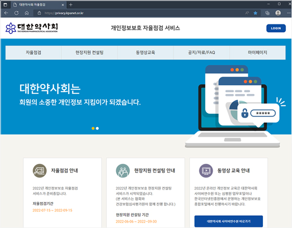 약국 개인정보보호 자율점검 9월15일까지 실시