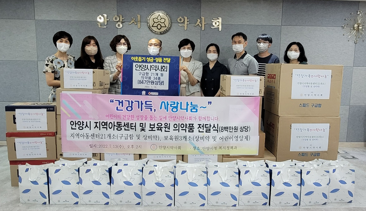 안양시약, 지역 복지단체에 어린이 영양제 기탁