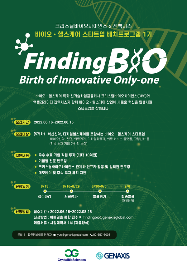 크리스탈바이오사이언스, 젠엑시스와 스타트업 발굴
