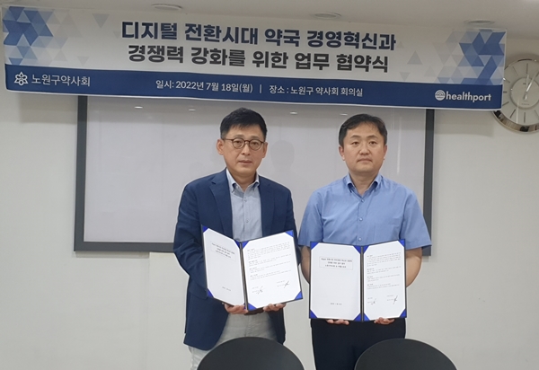 노원구약, 약국 디지털 전환 위해 '굿팜' 업무협약 