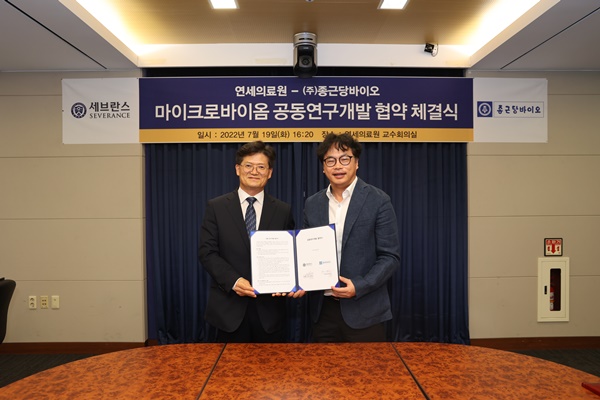 종근당바이오, 연대의료원과 마이크로바이옴 연구 협업