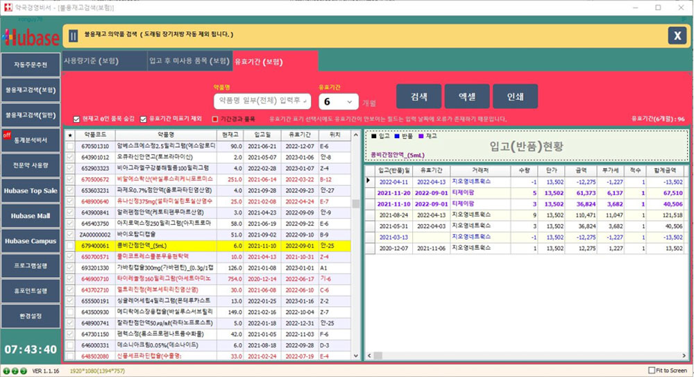 휴베이스, 유효기간·불용재고관리 솔루션 제공