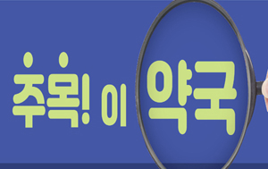 "친절하다, 빠르다, 예쁘다"...칭찬 일색 그 약국의 비밀