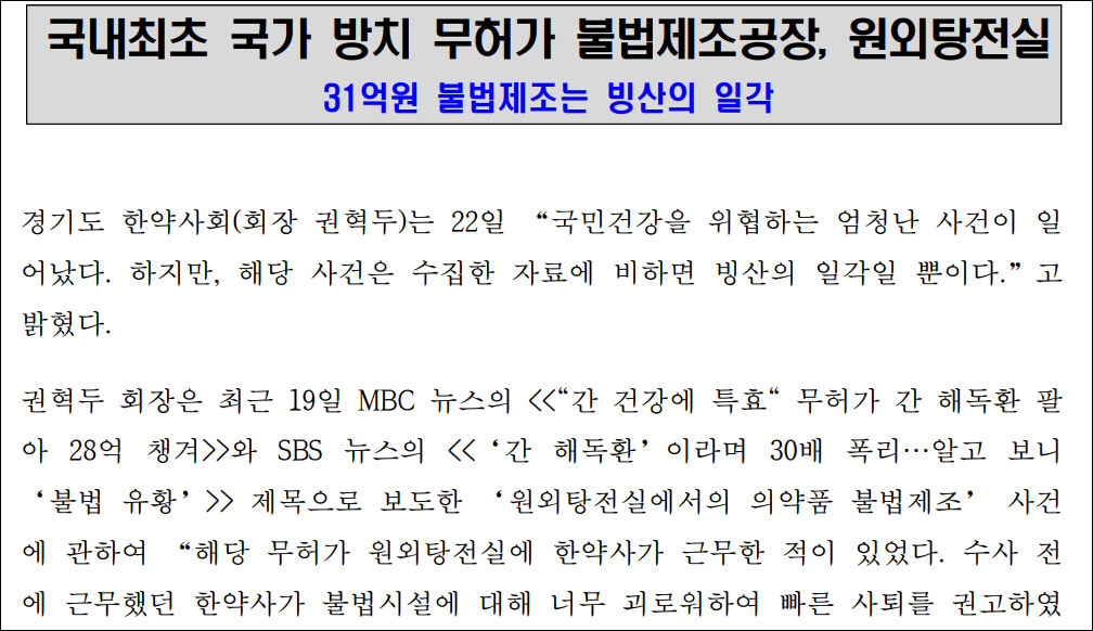 "국내최초 국가방치 불법 한약제조공장…빙산의 일각"