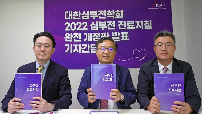 심부전 진료지침 6년만에 개정…SGLT-2 등 치료 권고
