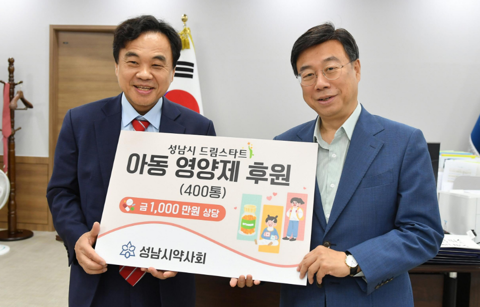 성남시약, 1천만원 상당 드림스타트 아동영양제기탁