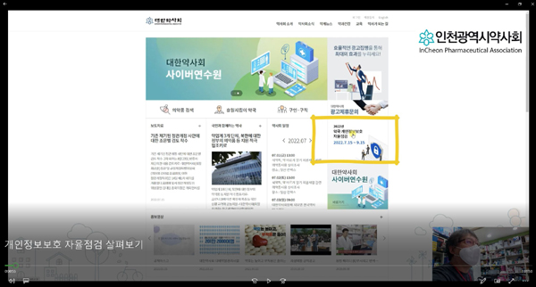 인천시약, 약국 개인정보보호 점검 설명 동영상 배포