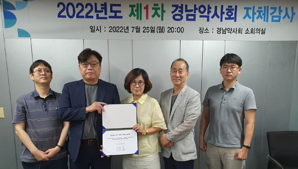 경남도약, 자체감사서 상반기 회무·회계 점검받아  