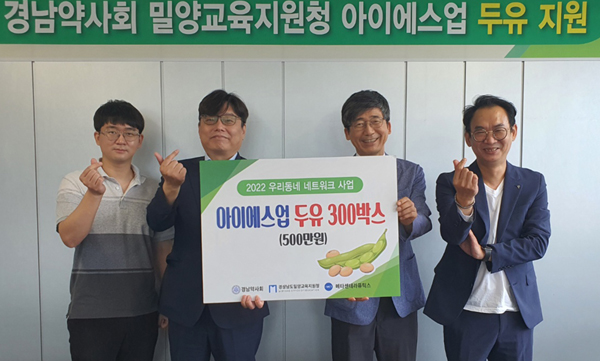 경남도약, 관내 청소년들 위해 두유 300박스 후원