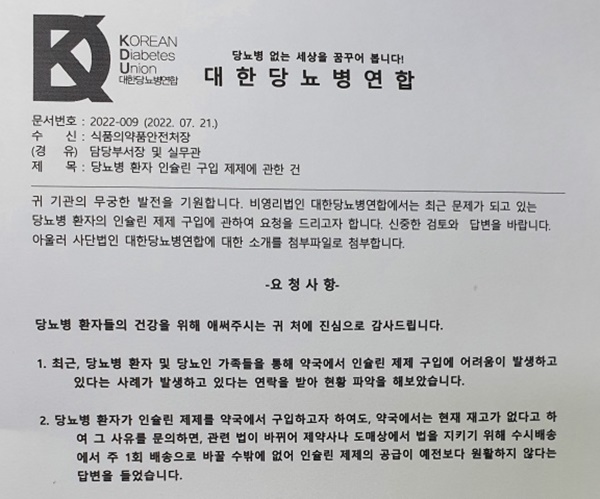 "인슐린 유통규제 재검토 해주세요"...환자단체의 호소