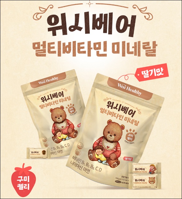 삼진제약, 구미형 건식 '위시베어 멀티비타민' 출시