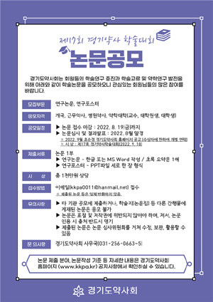 경기도약, 9월 열리는 경기학술대회 준비 ‘착착’