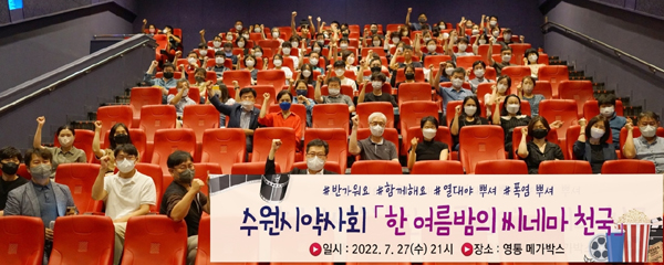 수원시약, 회원 약사들과 문화 행사 갖고 친목 도모  