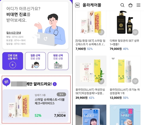 플랫폼 영역 확장...진료데이터 활용, 맞춤 서비스 나서