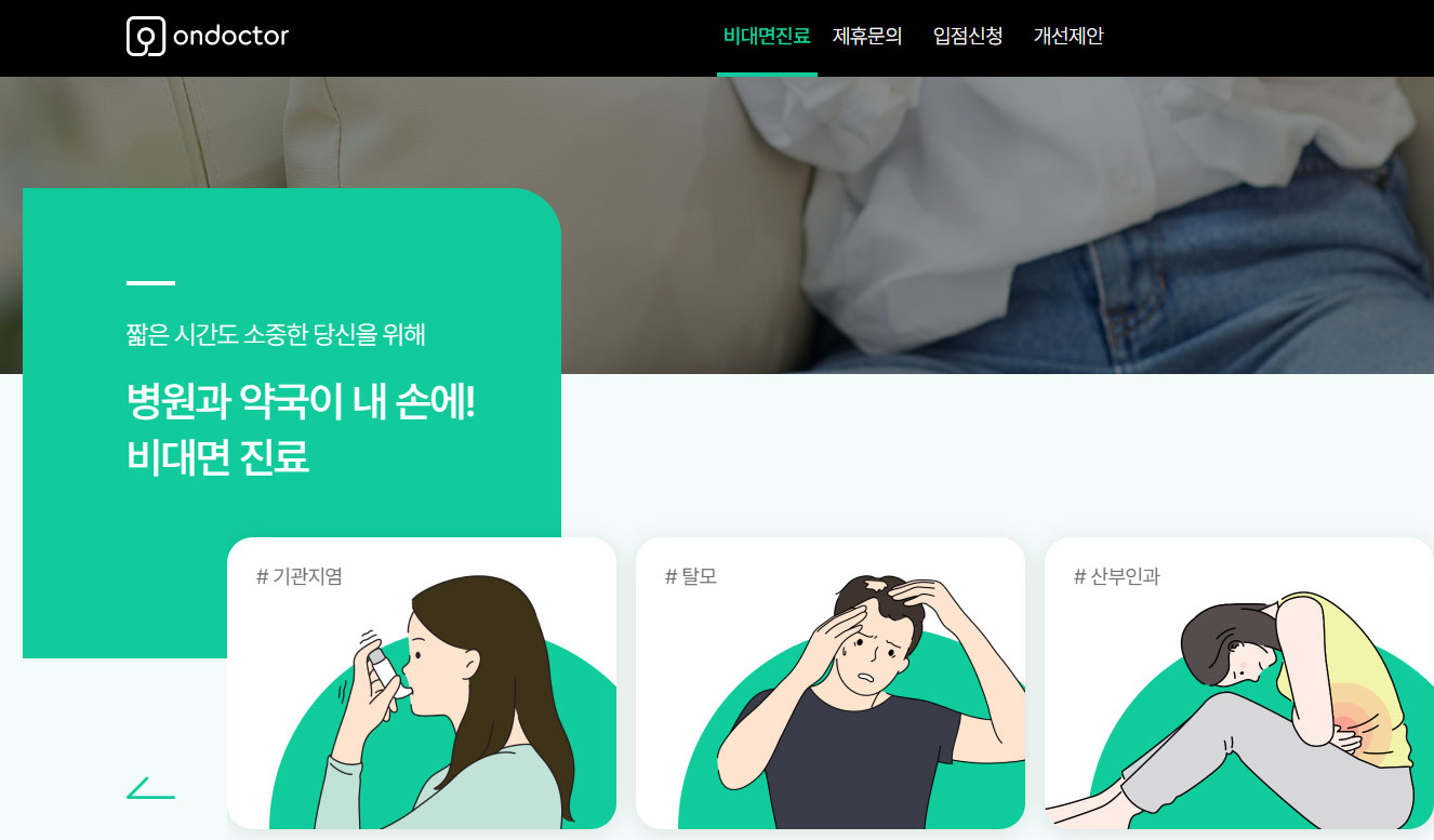 비대면 진료앱 온닥터, 부릉과 손잡고 '야간 약배달' 시작
