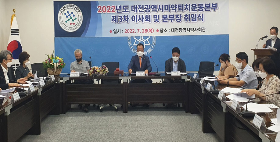 대전마퇴, 차용일 본부장 취임…"마약없는 세상 만들겠다"