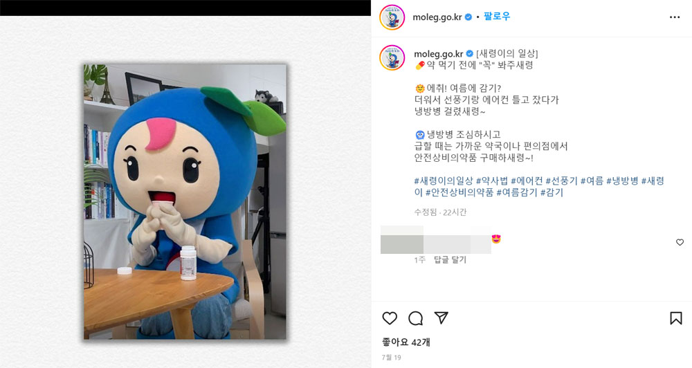 급할 때는 편의점→약국·편의점으로…법제처 SNS 정정