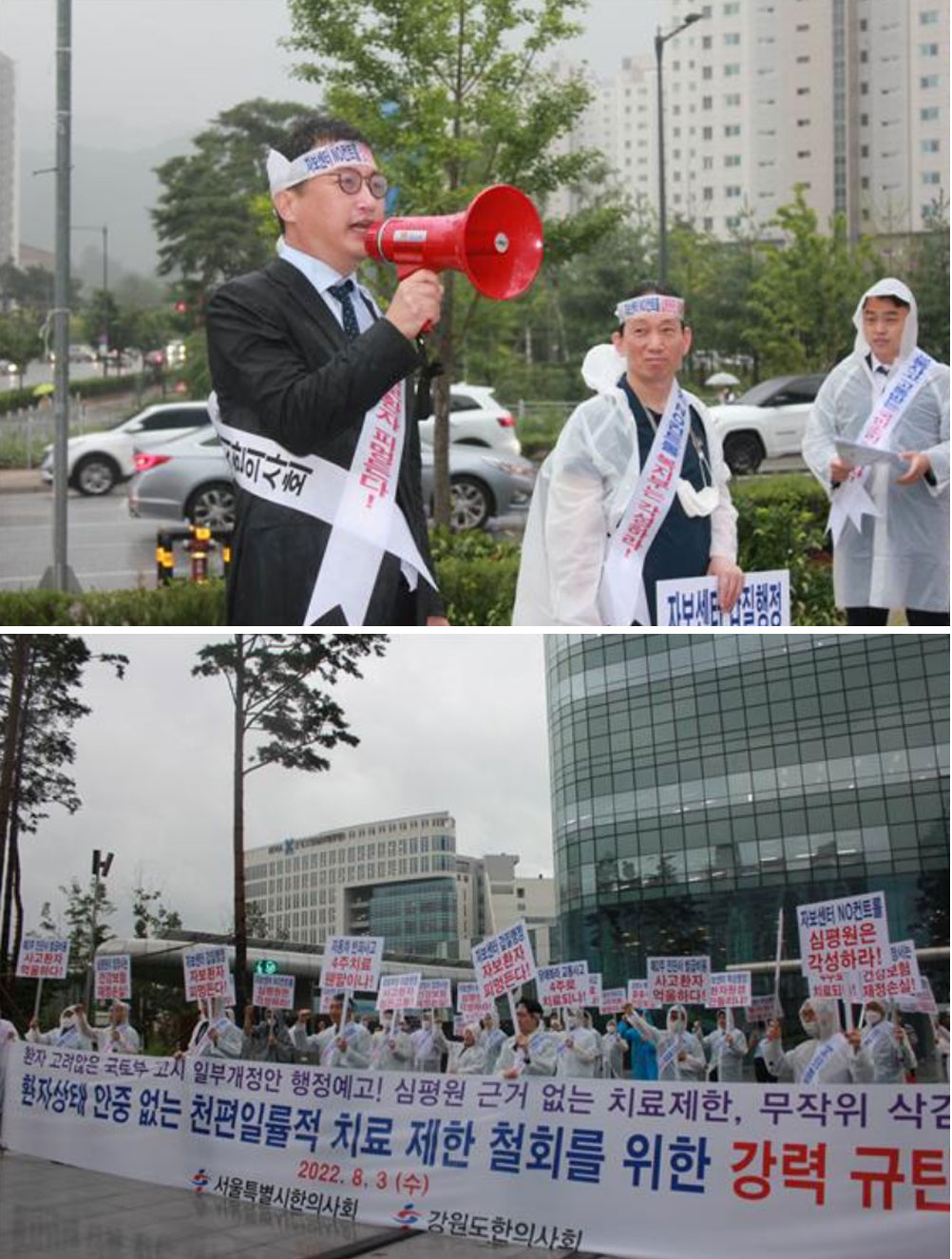 "환자상태 안중 없는 치료 제한 철회" 한의사들 장외투쟁