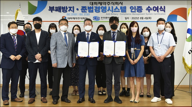 대화제약, ISO37301·ISO37001 통합인증 획득