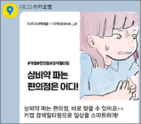카카오가 편의점약 홍보를?…약국가 "이건 아닌데"