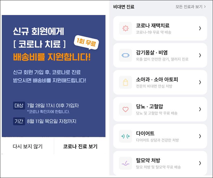 '배송비 지원' 행정처분 예고 불구 플랫폼 "무료" 계속