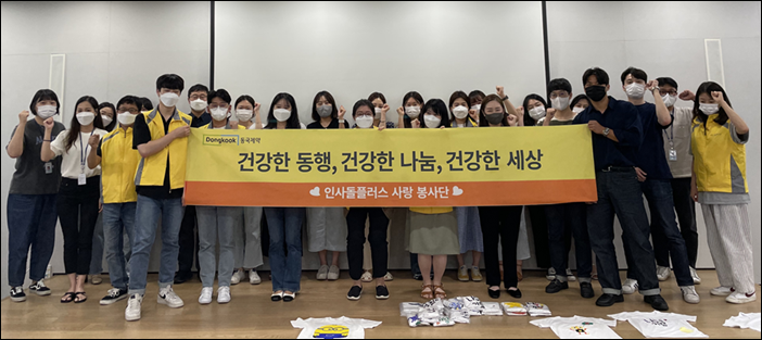 동국제약 '인사돌플러스 사랑봉사단', 희망 티셔츠 제작