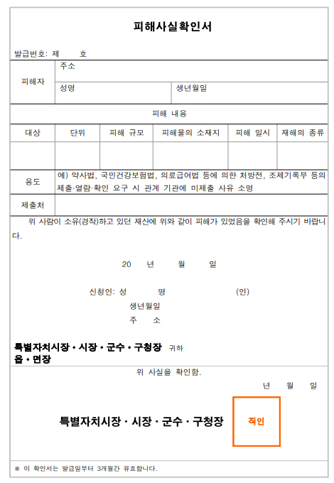 폭우에 처방전·조제기록부 유실됐다면 '이것만은 꼭'