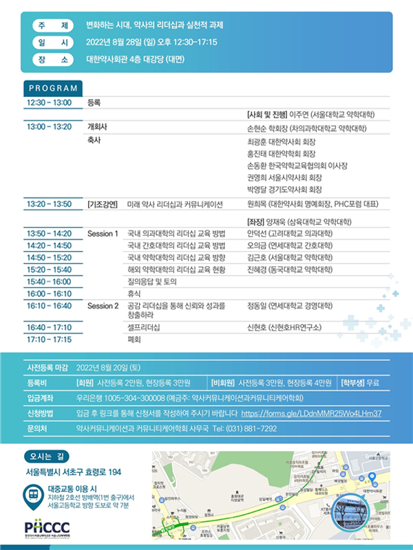 약사커뮤니케이션학회, 28일 ‘약사 리더십’ 주제 학술대회