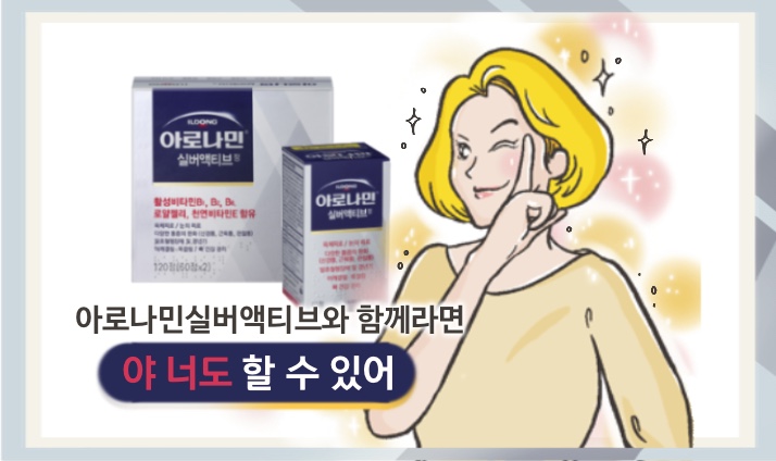 액티브한 실버를 위한 활성비타민이 나왔다구?